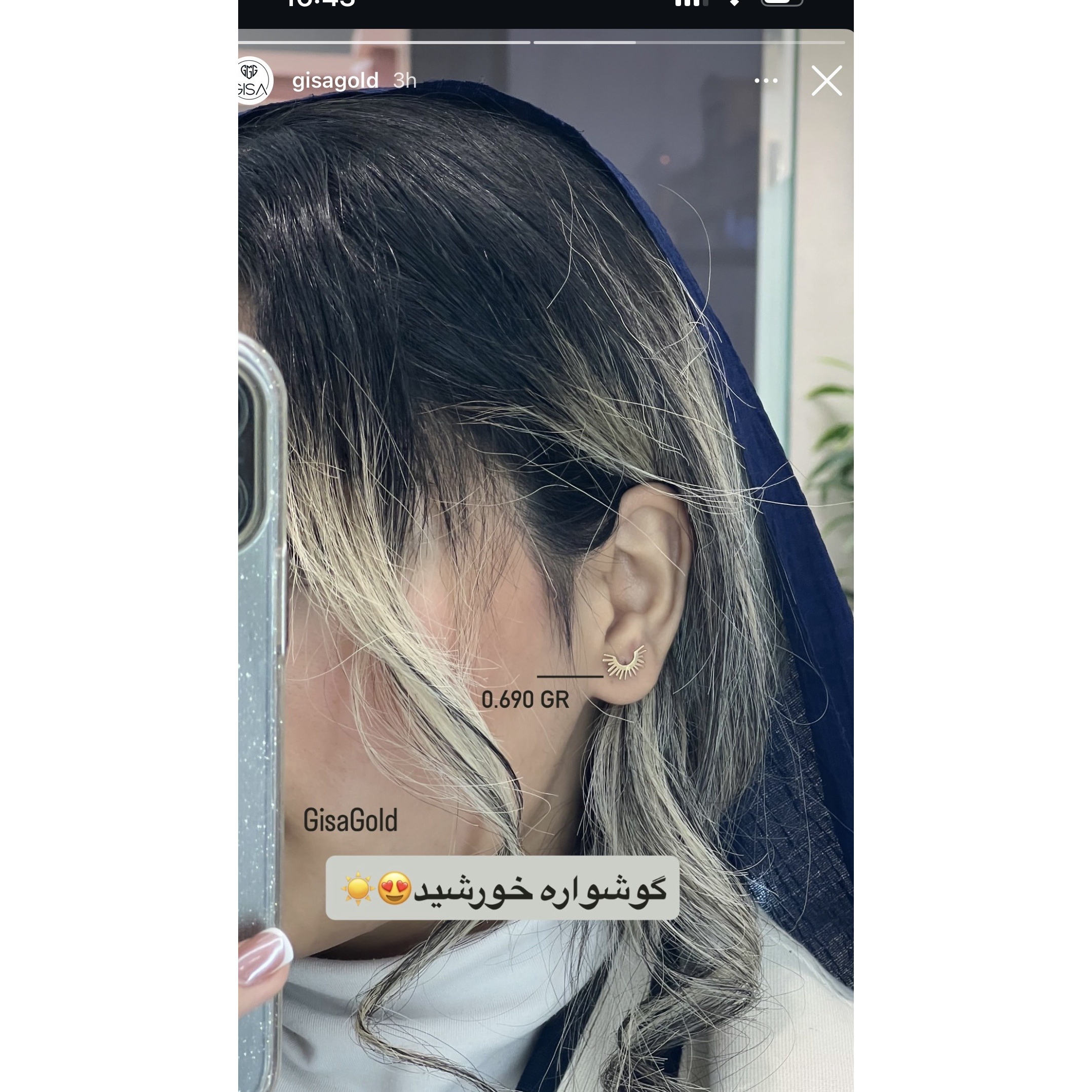 گوشواره خورشید