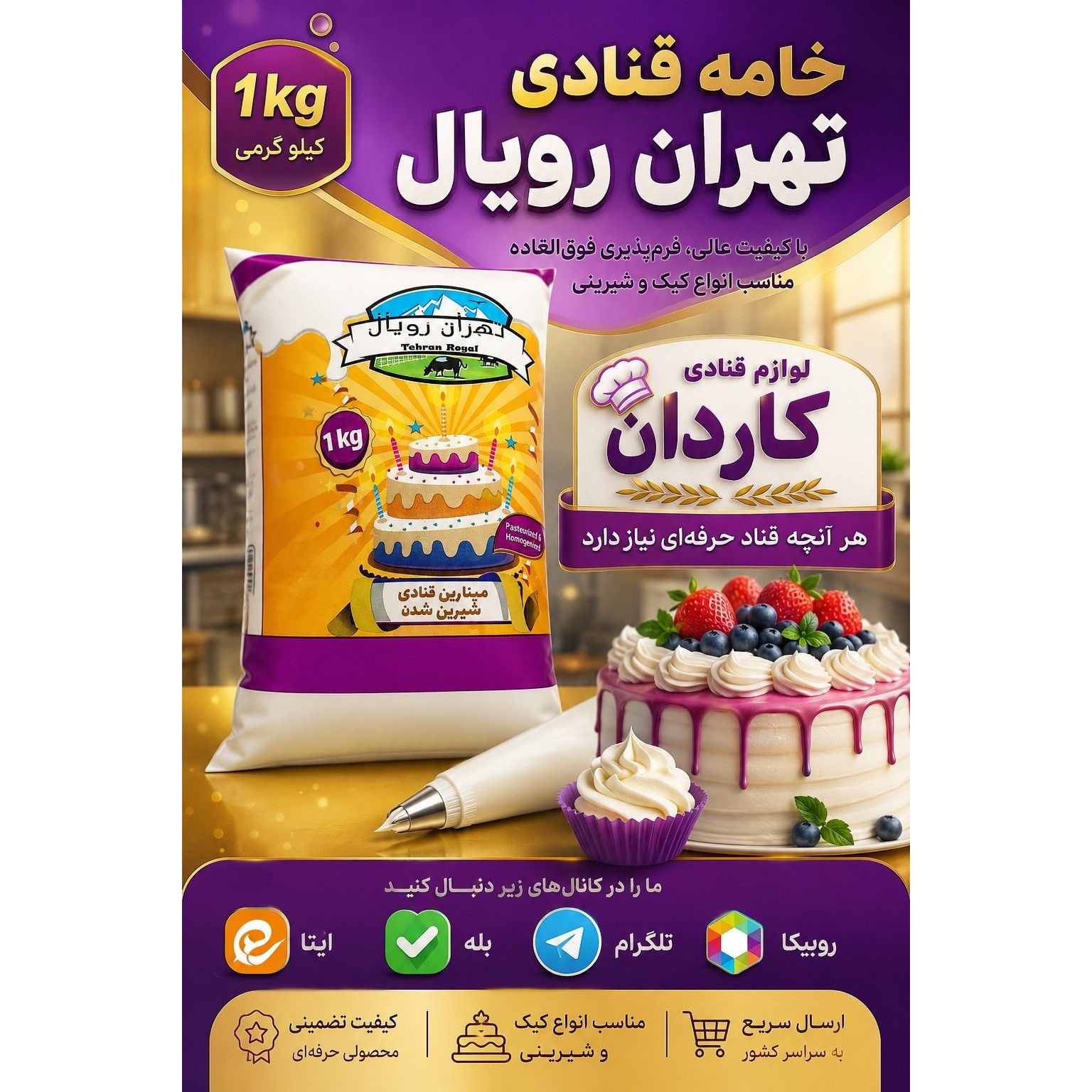 خامه قنادی تهران رویال