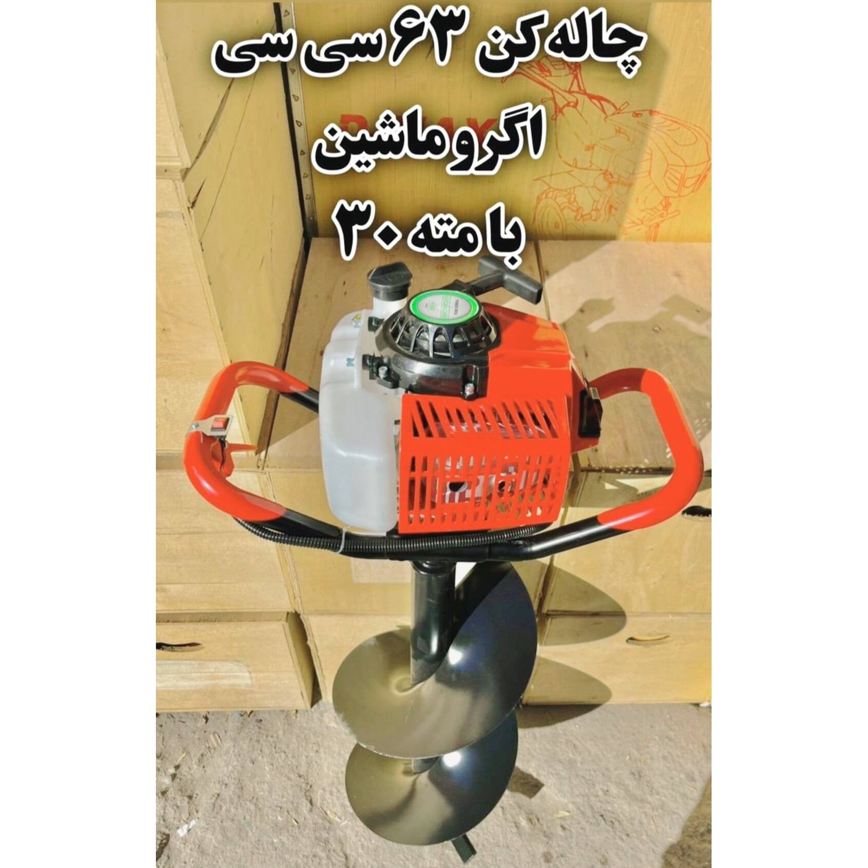 چاله کن اگرو دوزمانه