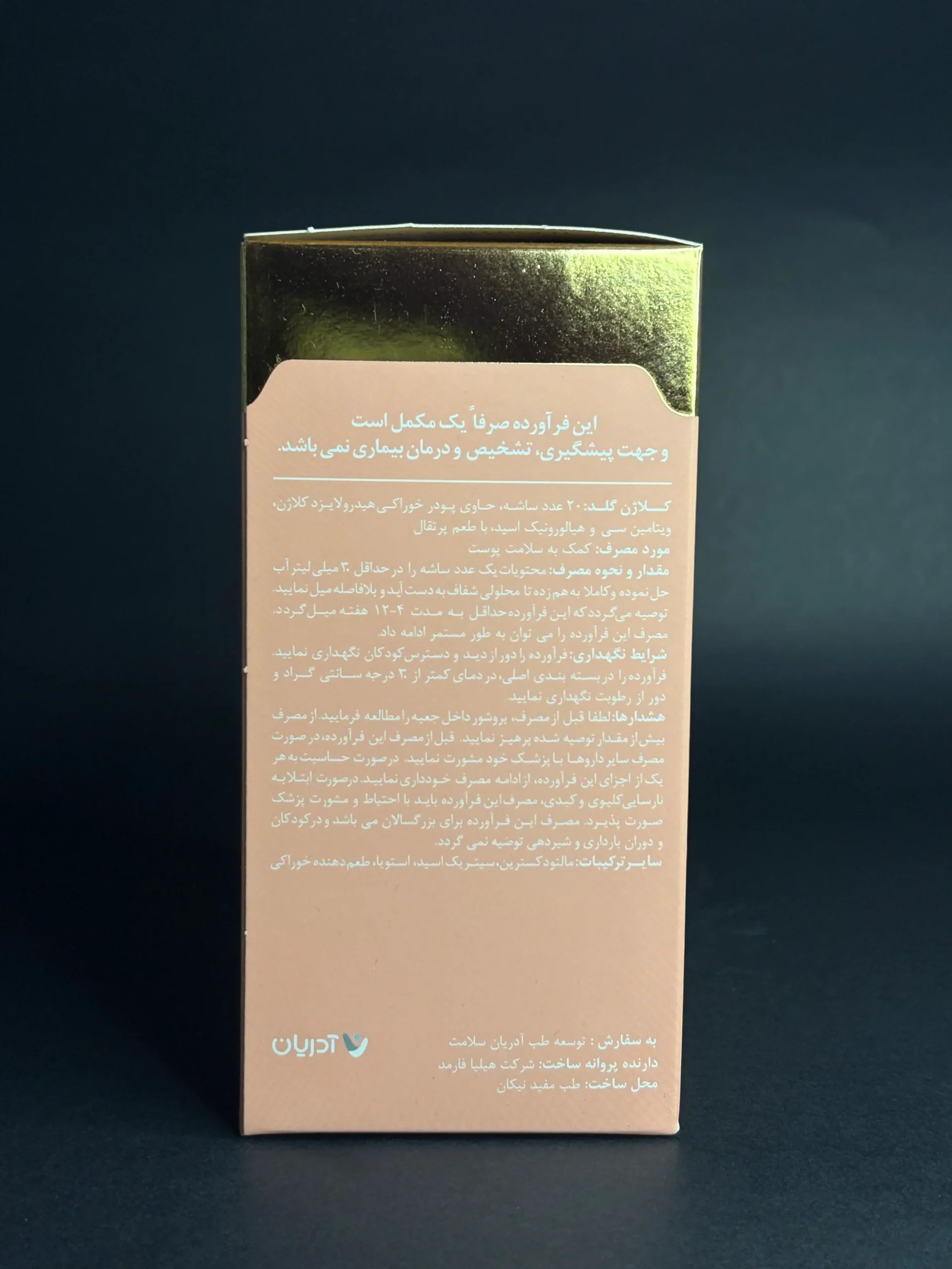ساشه کلاژن گلد آدریان 20 عددی