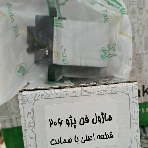 ماژول فن پژو 206