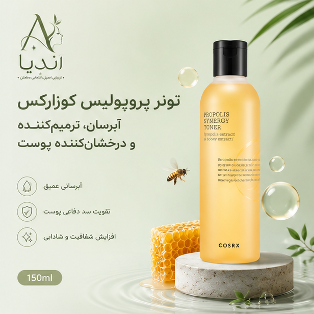 تونر پروپولیس کوزارکس 150ml، تونر آبرسان، ترمیمکننده و درخشانکننده پوست با عصاره برهموم و عسل، پس کرایه 