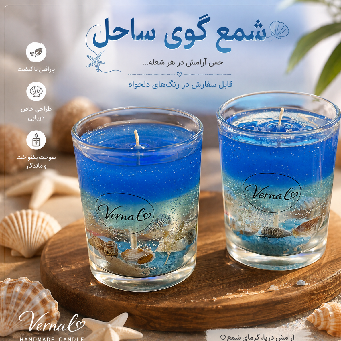 شمع دریایی 