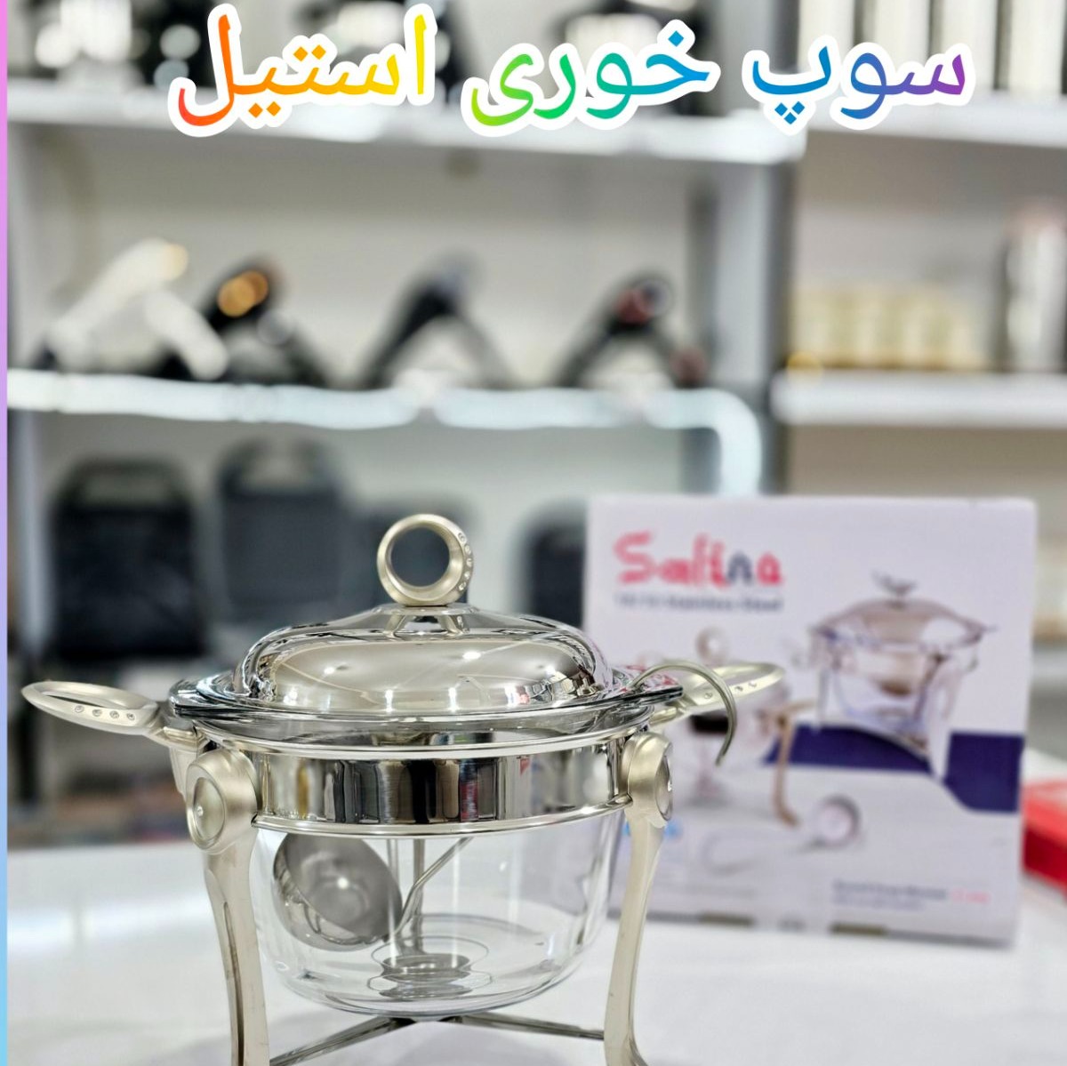 سوپ خوری سلینا طرح نگین نقره ای