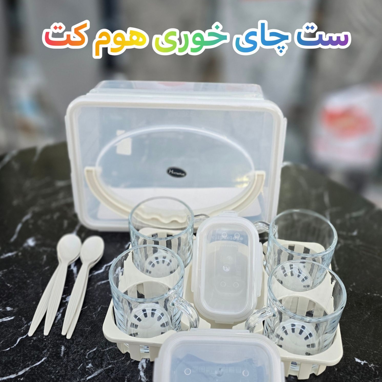 سرویس چای خوری 4 نفره هوم کت