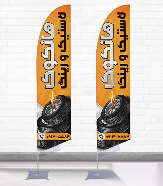 پرچم ساحلی و بادبانی آپاراتی کد 2563، دوطرفه با دید عالی - مناسب تبلیغات محیطی و جذب مشتری
