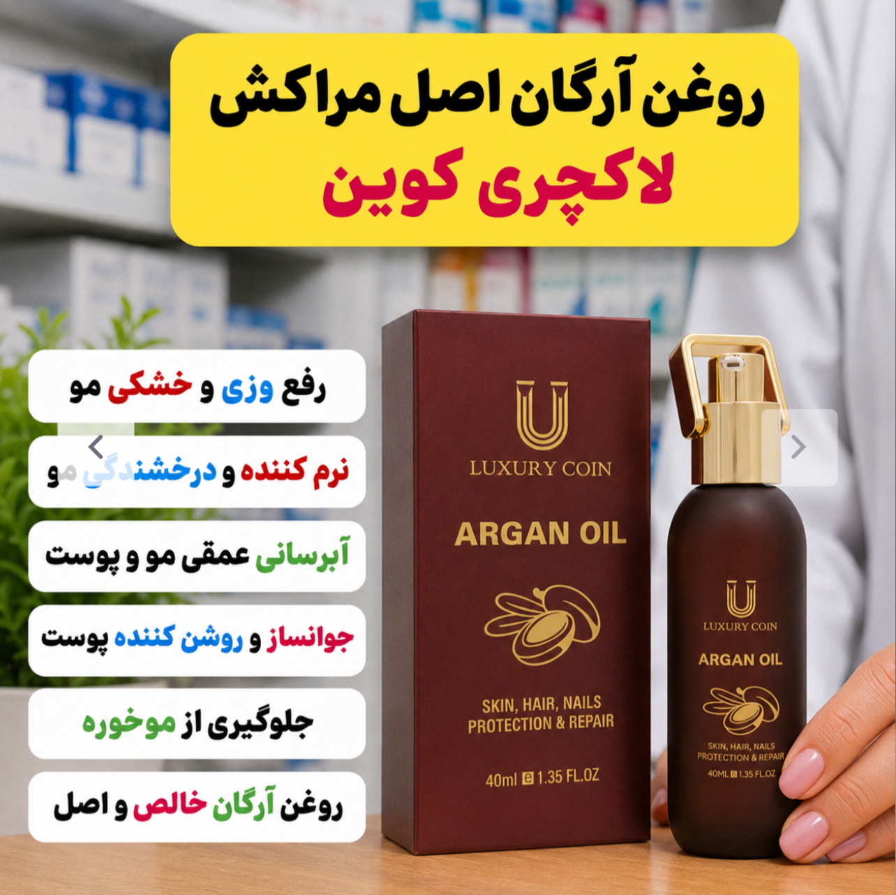 روغن آرگان اصل مراکش لاکچری کوین خلوص 100درصد(ضمانت اصل)