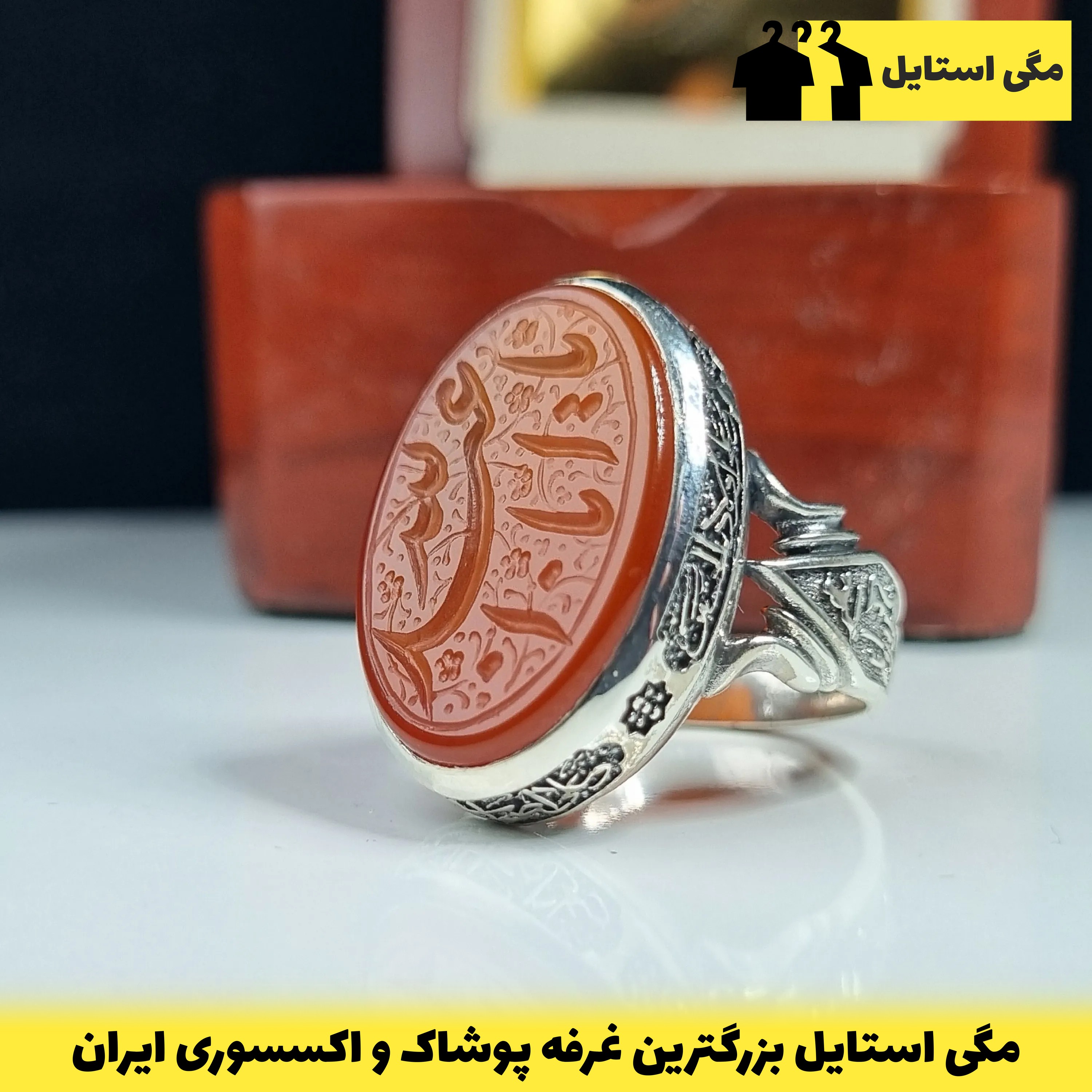 انگشتر نقره مردانه عقیق سرخ حکاکی دست استاد فتح عیار 925