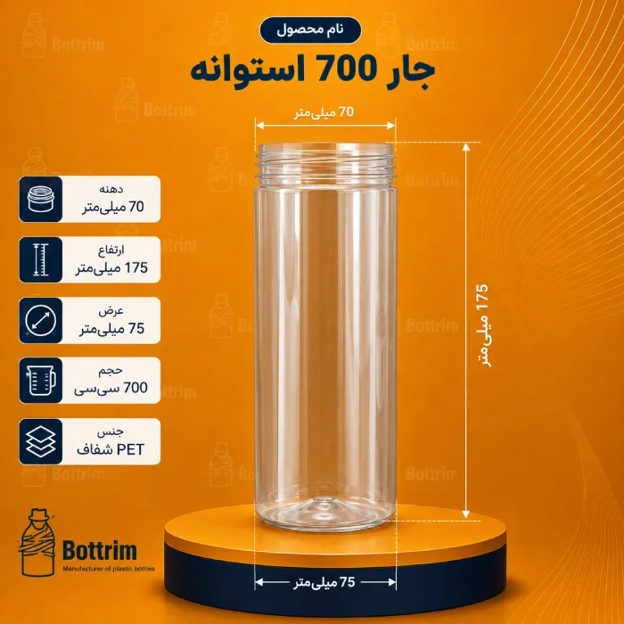 جار استوانه گرد جدید 700 سی سی دهانه 72تعداد در هر بسته 100 عدد