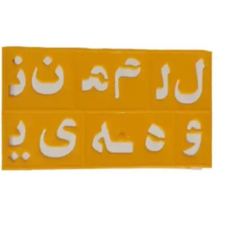 شابلون حروف و اعداد فارسی