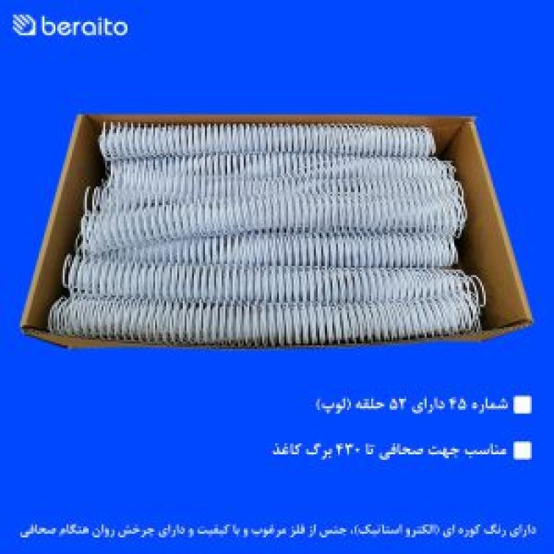 فنر صحافی فلزی مارپیچ شماره 45 نیک روکش دار 30 عددی