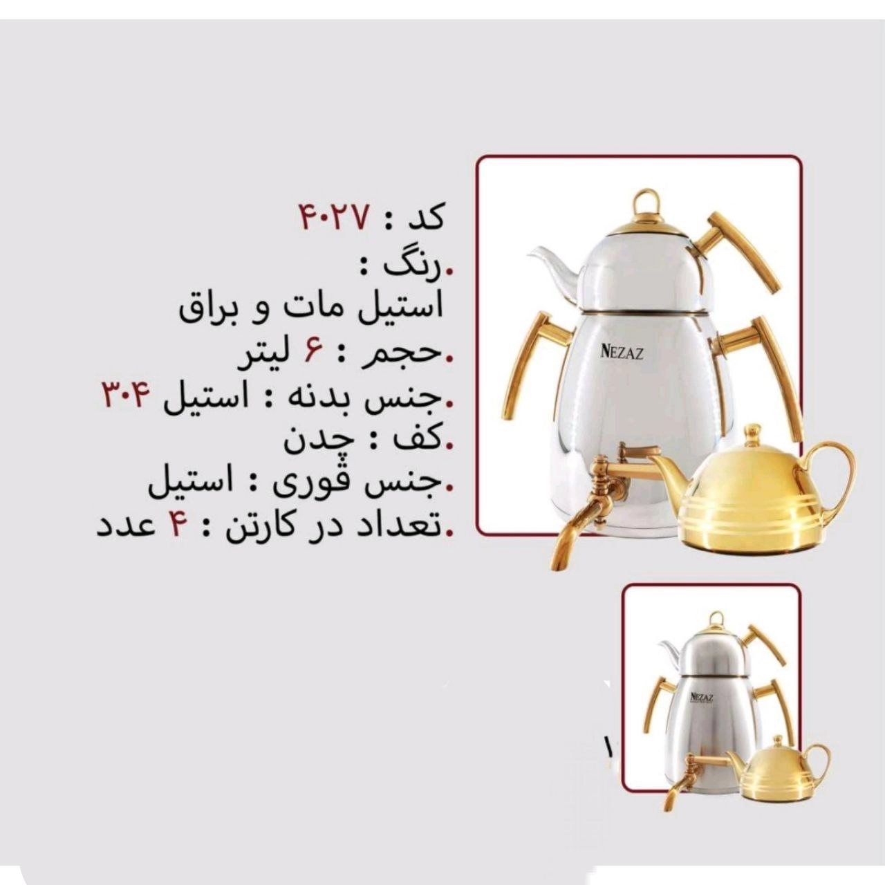 کتری قوری نزاز NEZAZ دو قوری 6 لیتری دسته استیل طلایی کف چدن کد 4027 (پس کرایه)