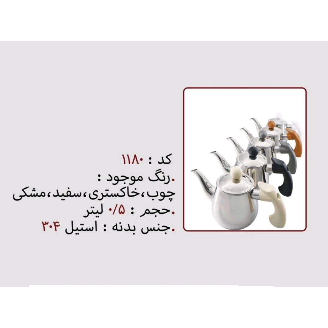 قوری تک نزاز NEZAZ استیل 1.5 لیتر دسته استیل کد 1180 (پس کرایه)