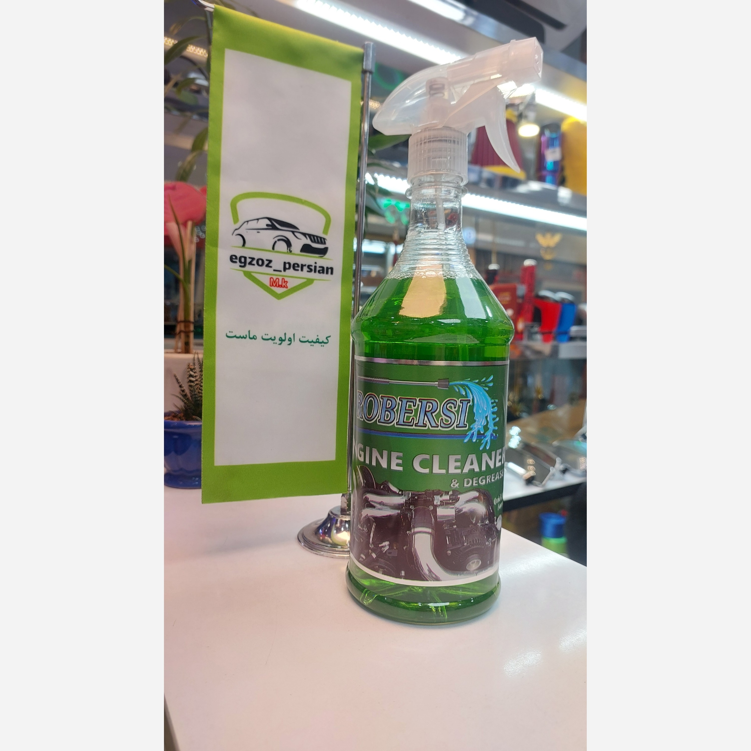 اسپری برسی موتور یک لیتری اگزوز پرشین M.K