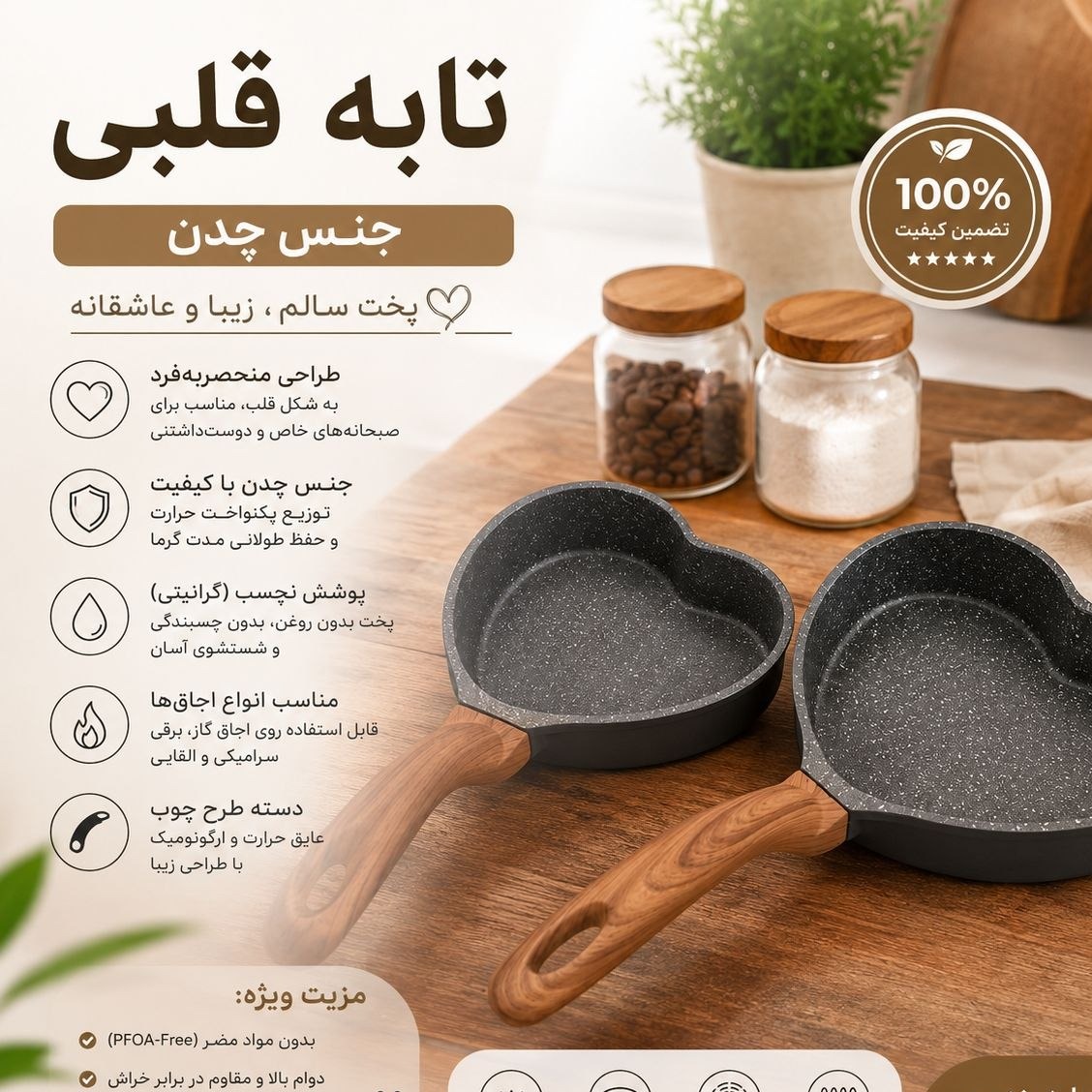 تابه قلبی چدنی