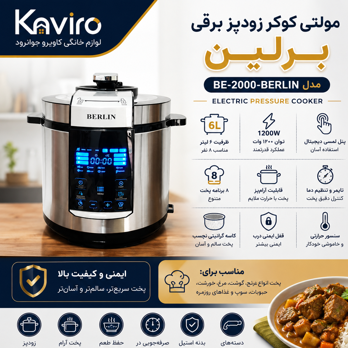 زودپز برقی ( مولتی کوکر ) برلین Berlin
