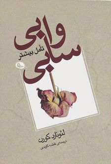 کتاب وابی سابی (ناشر: نشر نظر)