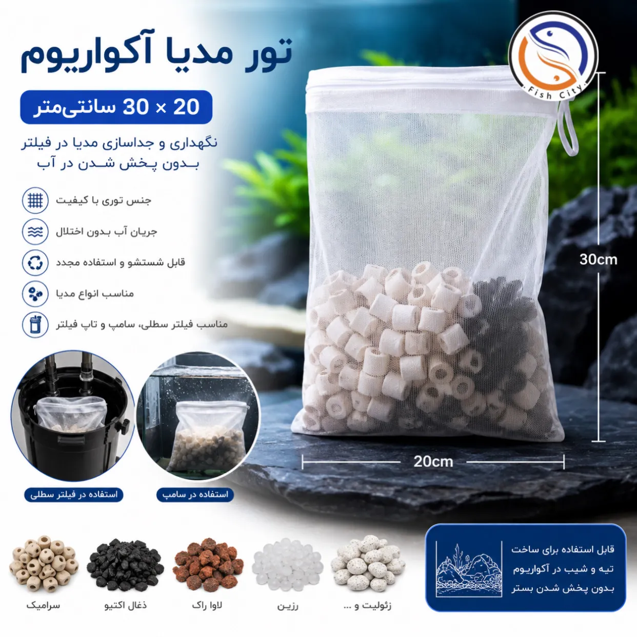 تور مدیا اکواریوم سایز 30*20