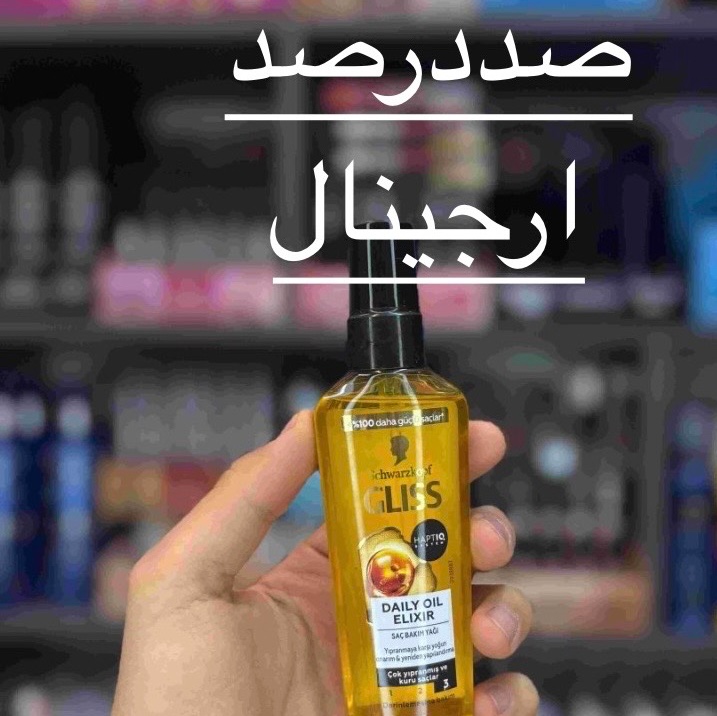 روغن آرگان گلیس ارجینال