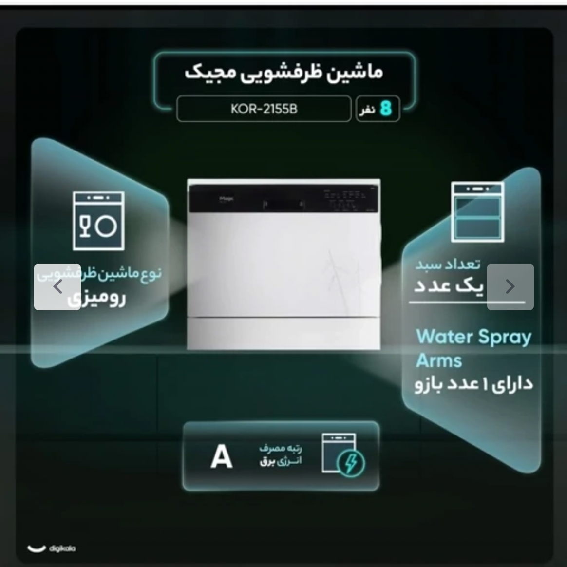 ماشین ظرفشویی رومیزی مجیک اصل کره مدل kor-2155/ 