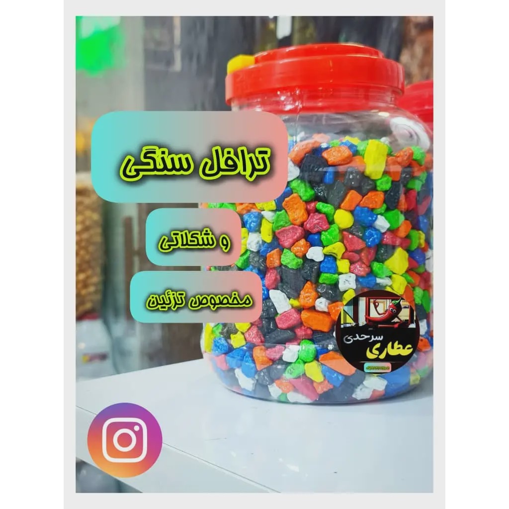 شکلات سنگی