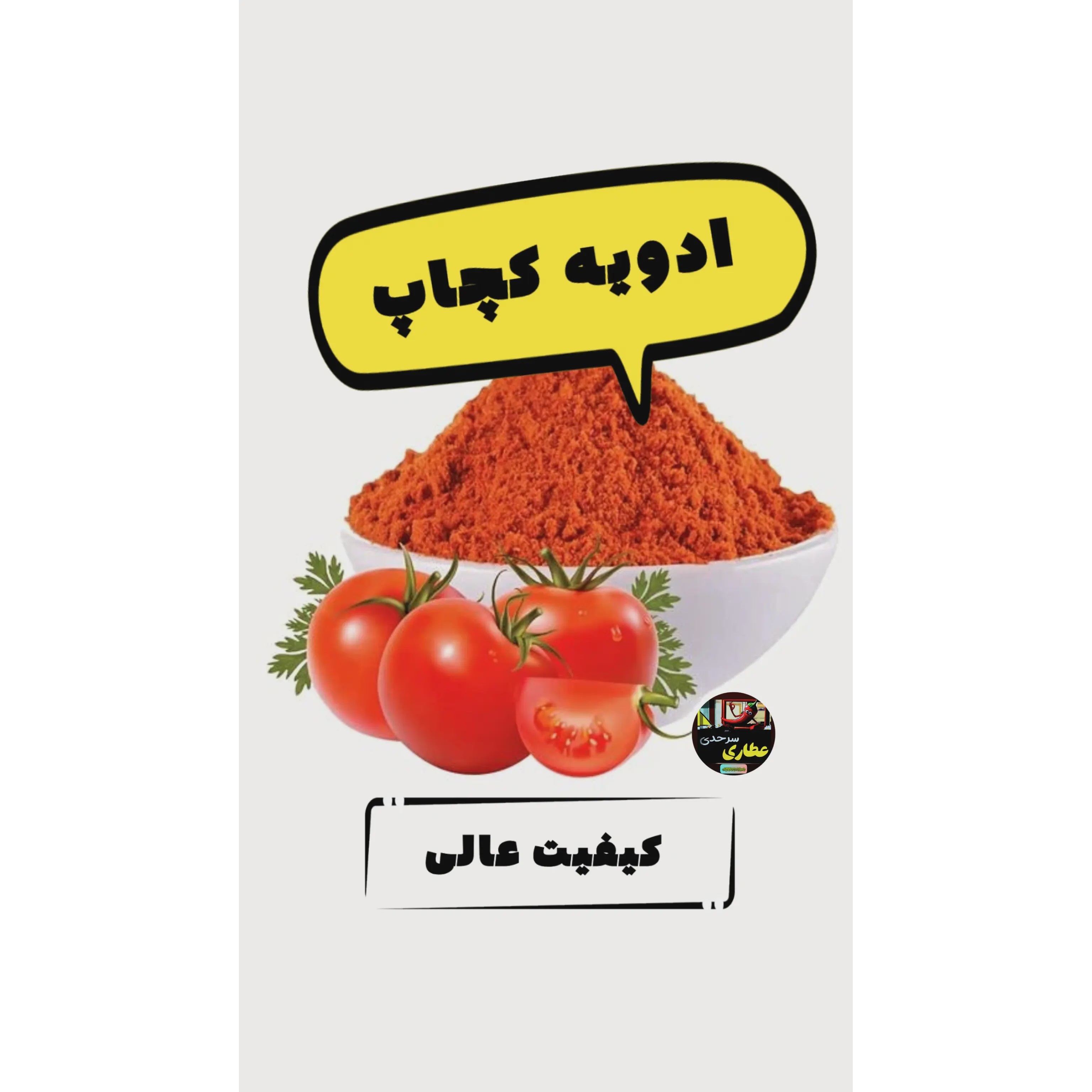ادویه کچاپ 100 گرمی