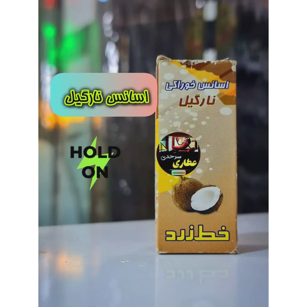 اسانس نارگیل