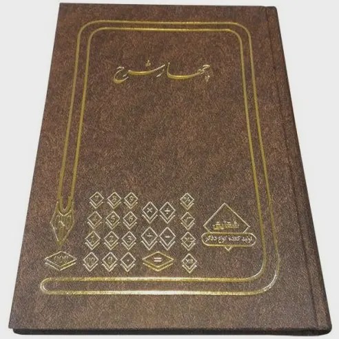 دفتر حسابداری چهار شرح