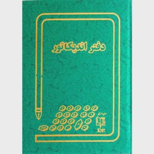 دفتر حسابداری اندیکاتور