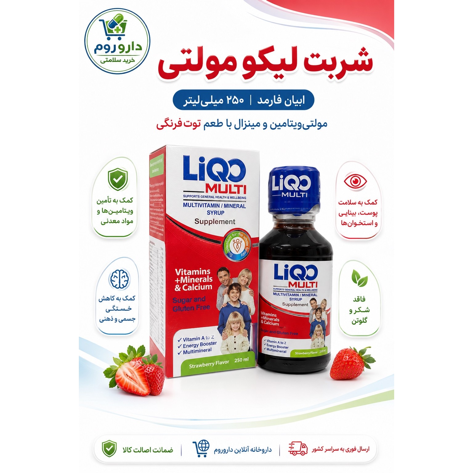 شربت مولتی ویتامین و مینرال لیکو مولتی ابیان فارمد 250 میلی لیتر