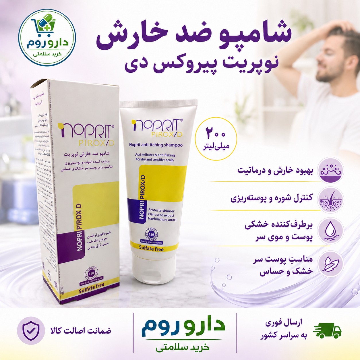 شامپو ضد خارش و پوسته ریزی نوپریت پیروکس دی مناسب پوست سر خشک و حساس 200 میلی لیتر