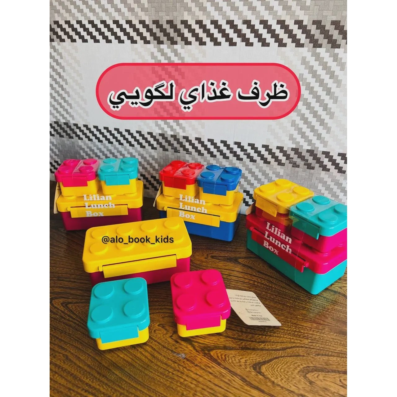 ظرف غذای لگویی