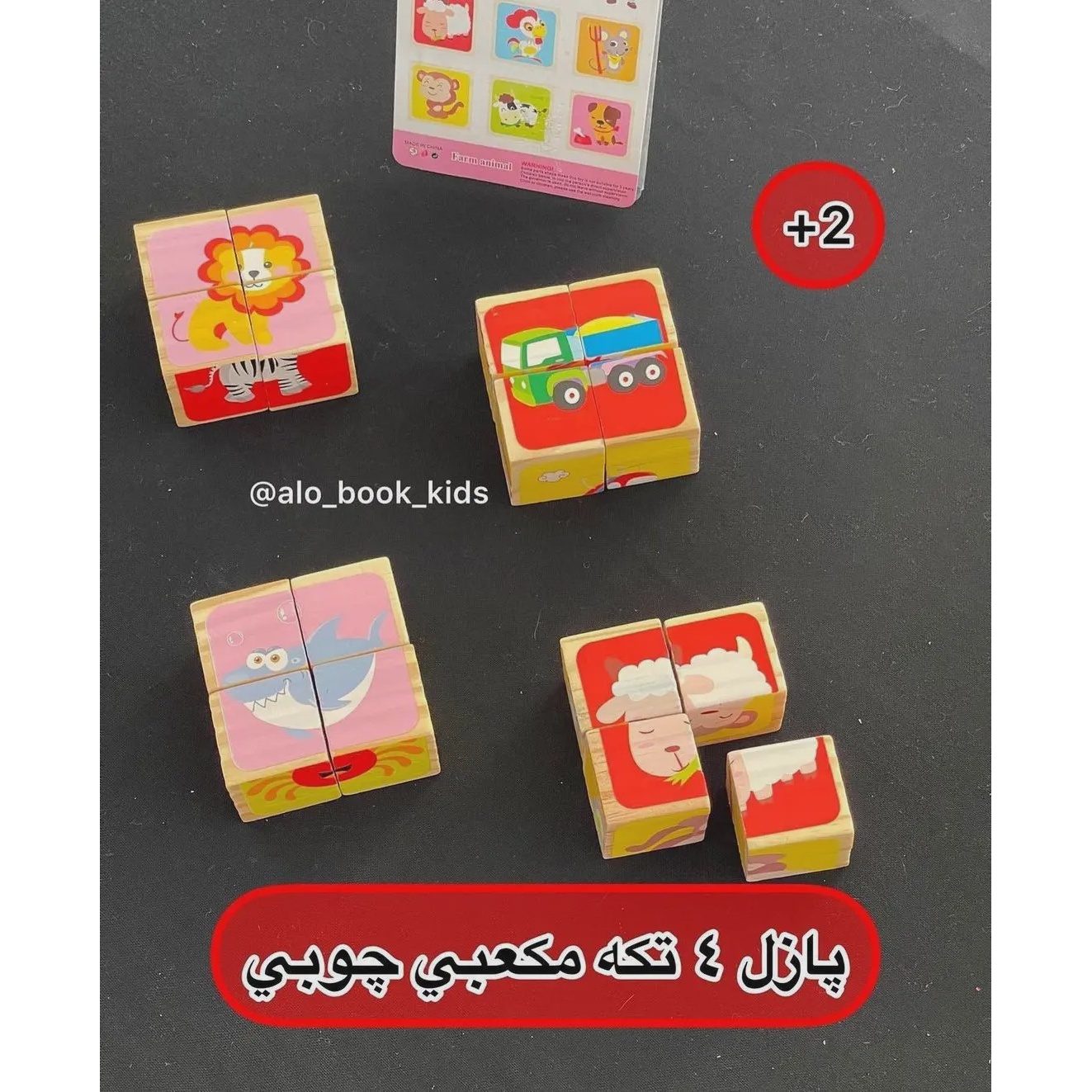 پازل مکعبی چوبی چهار تایی