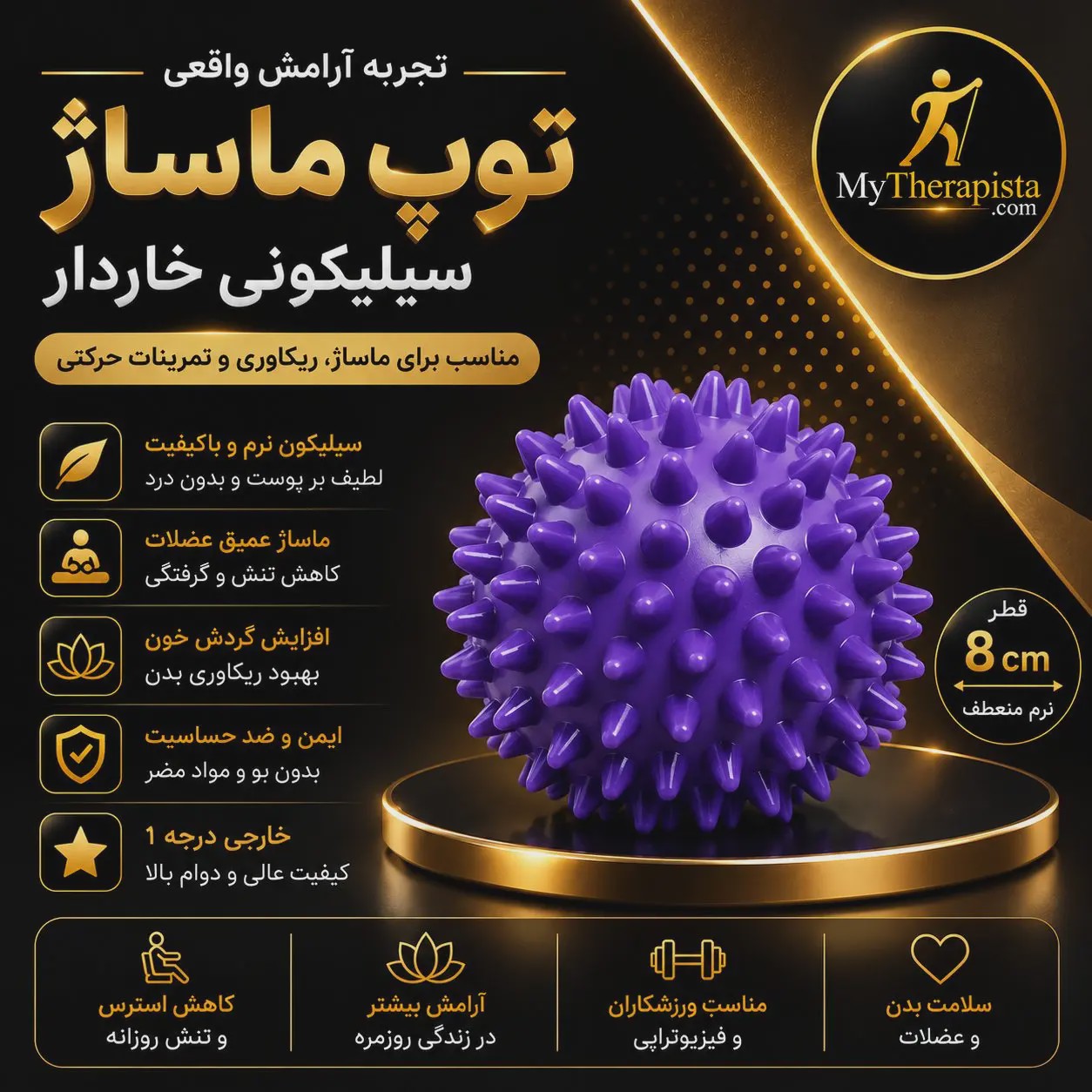 توپ ماساژ خاری 8 سانتی متری مدل کروی مناسب تریگر پوینت و کف پا خاردار