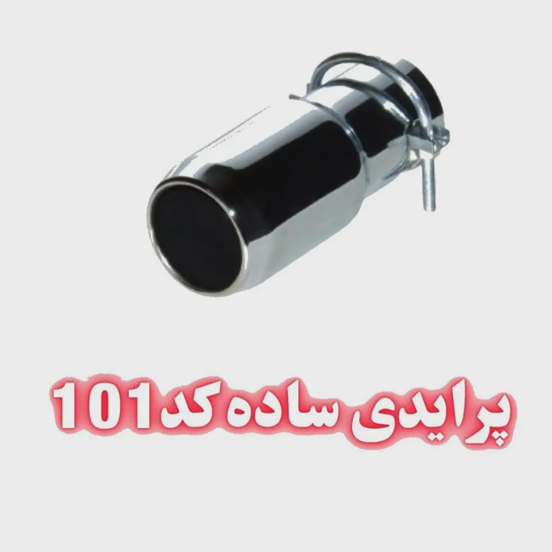 سر اگزوز پرایدی ساده