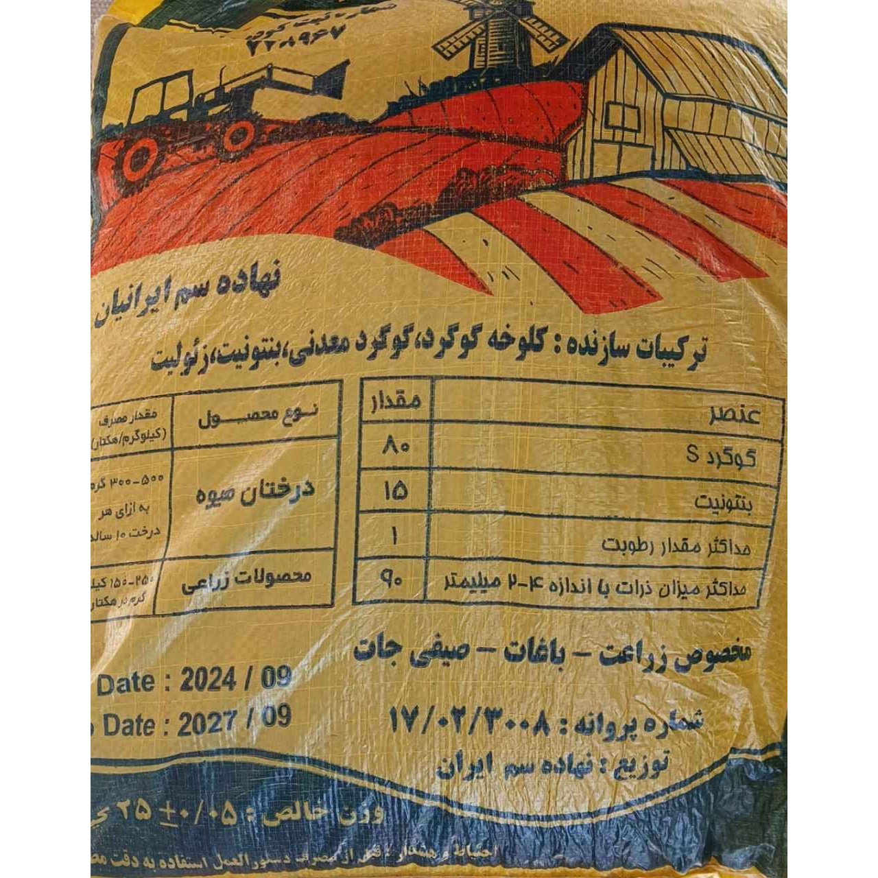 گوگرد گرانوله معدنی حداقل خرید ده کی3سه