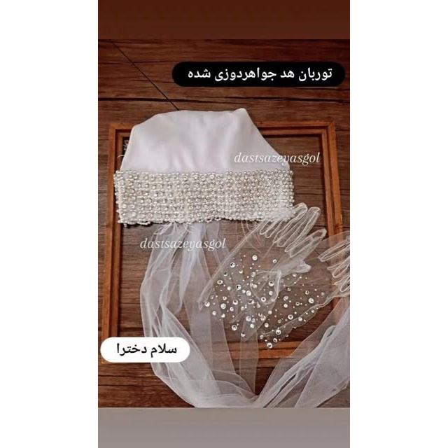 توربان جواهردوزی شده