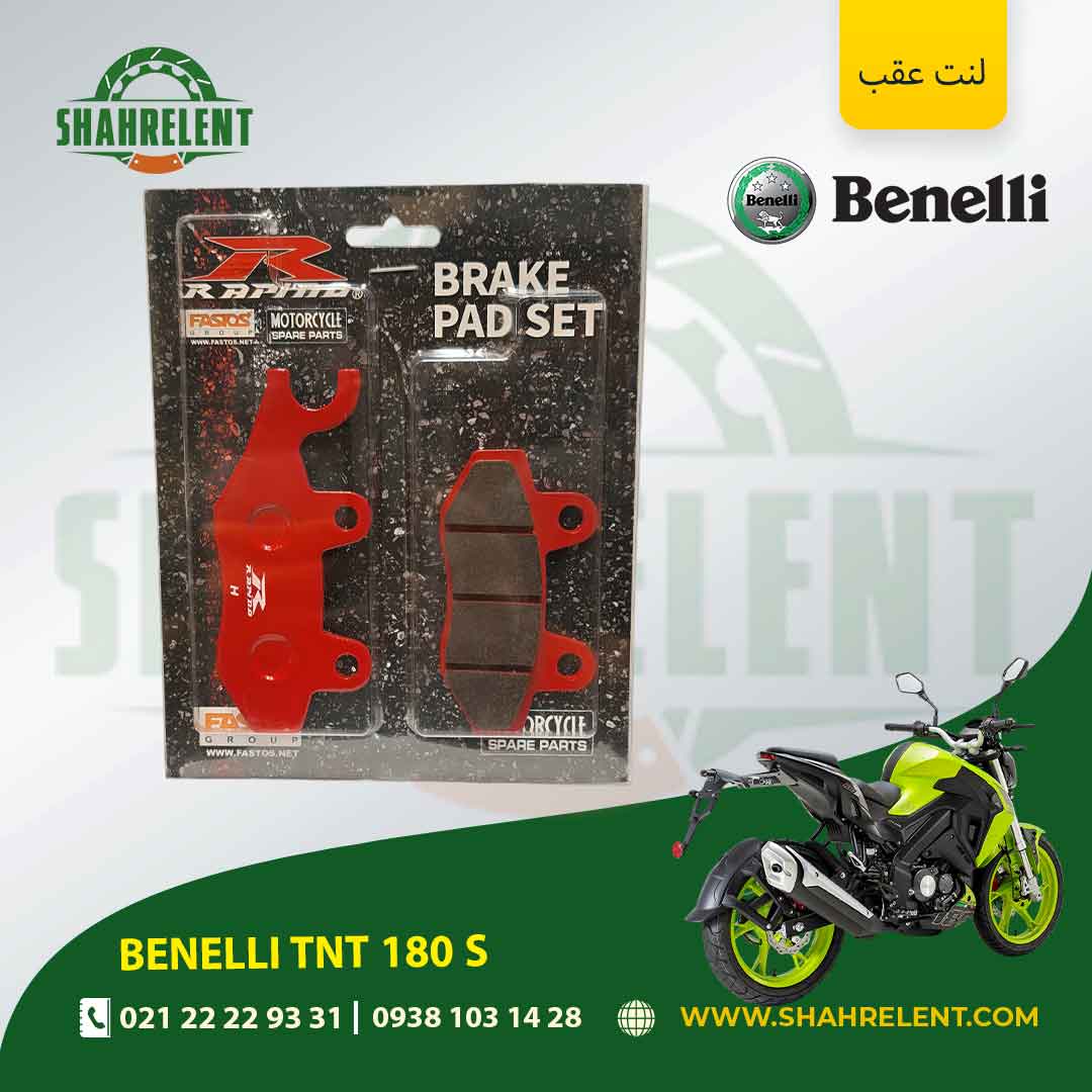 لنت ترمز عقب بنلی تی ان تی 180 اس برند راپیدو (RAPIDO)