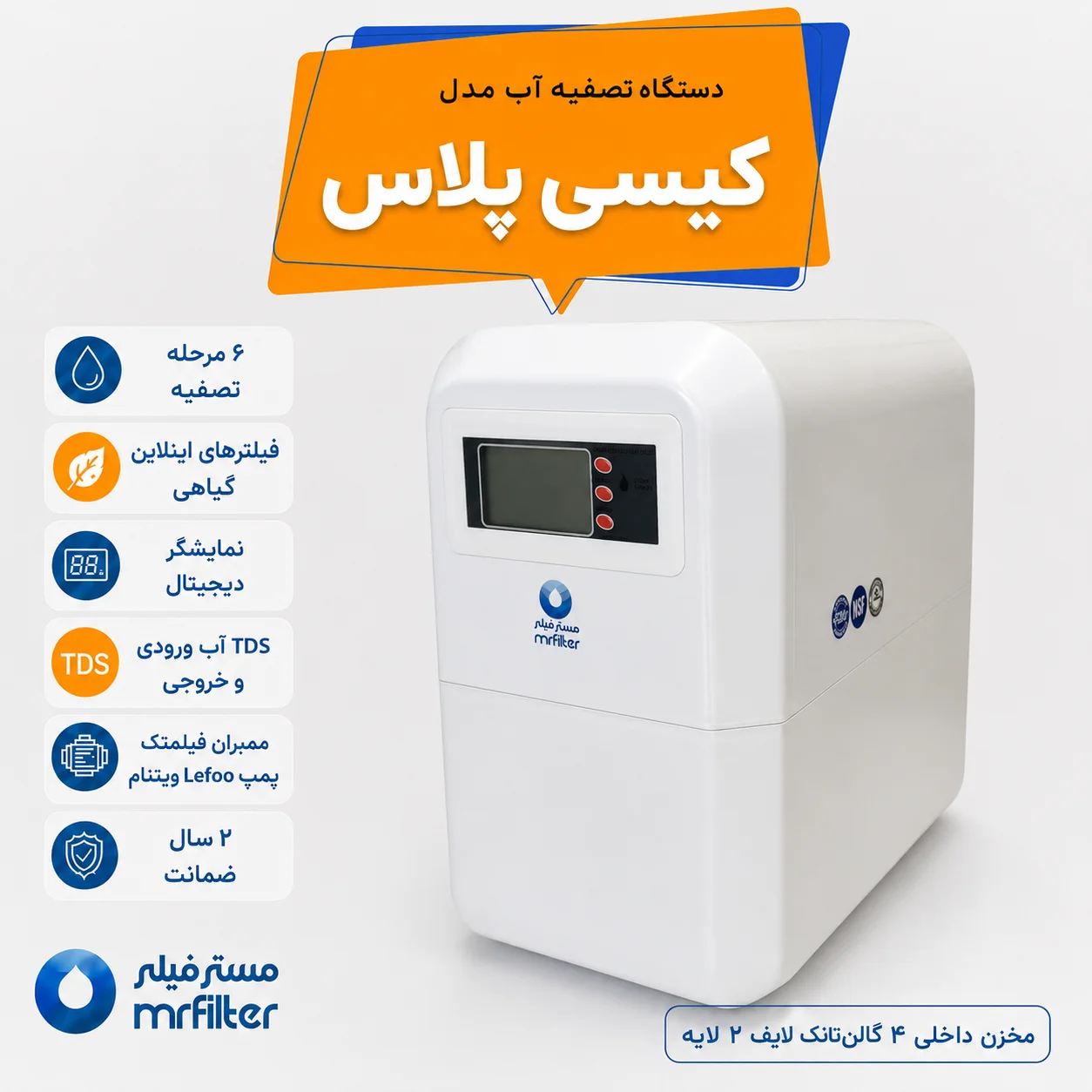 دستگاه تصفیه آب کیسی پلاس