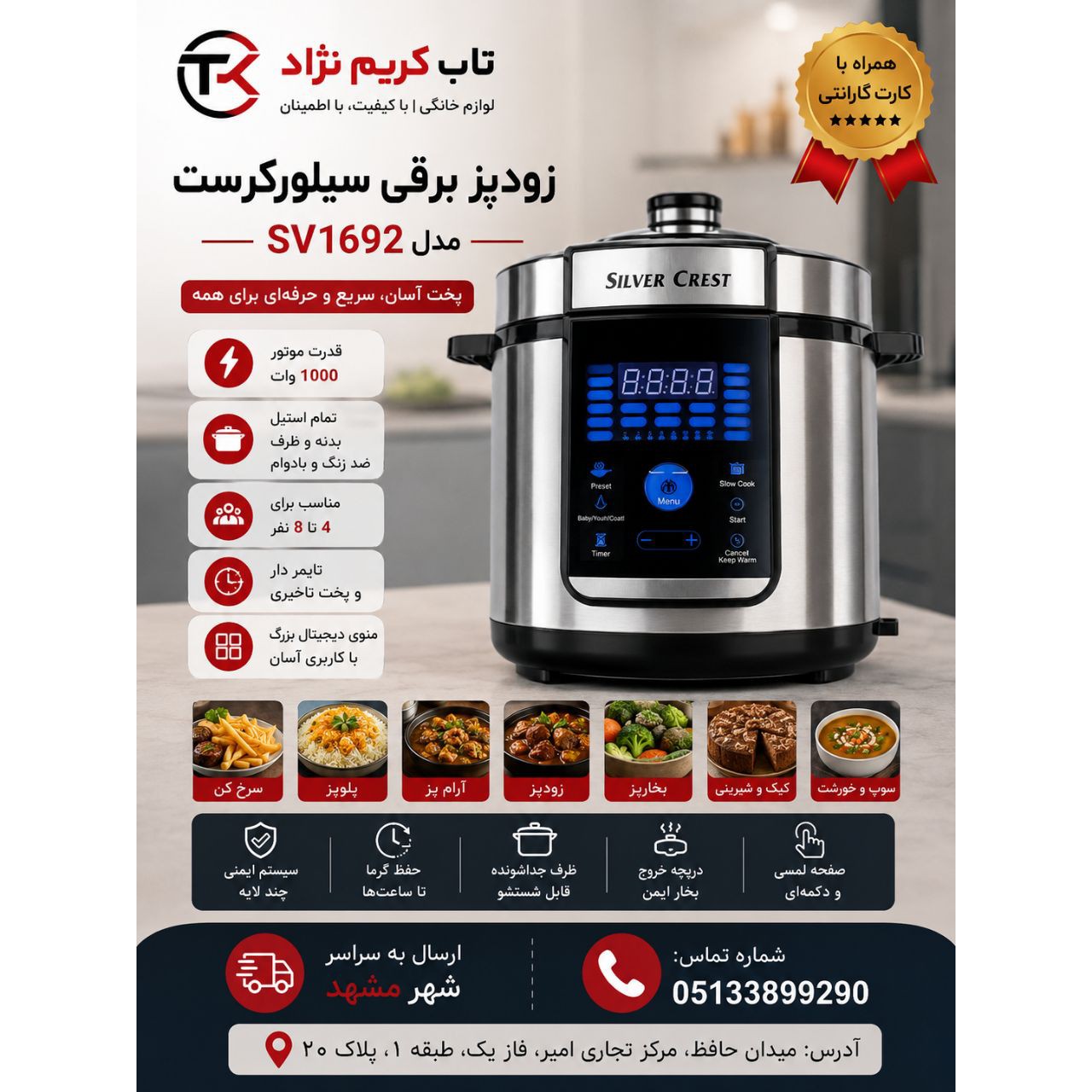 زودپز برقی سیلورکرست مدل SV1692