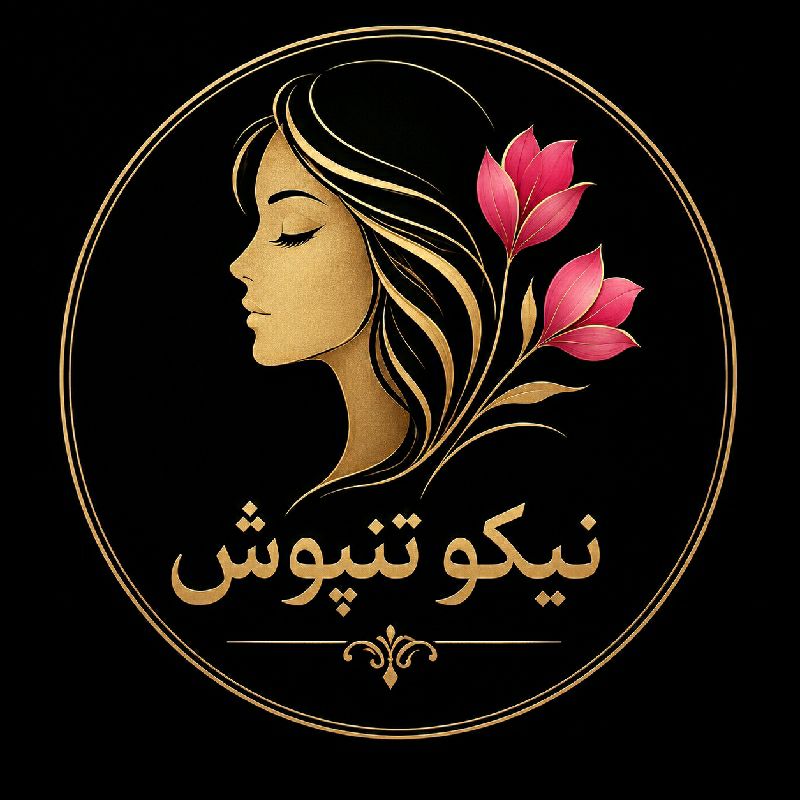 نیکو تنپوش