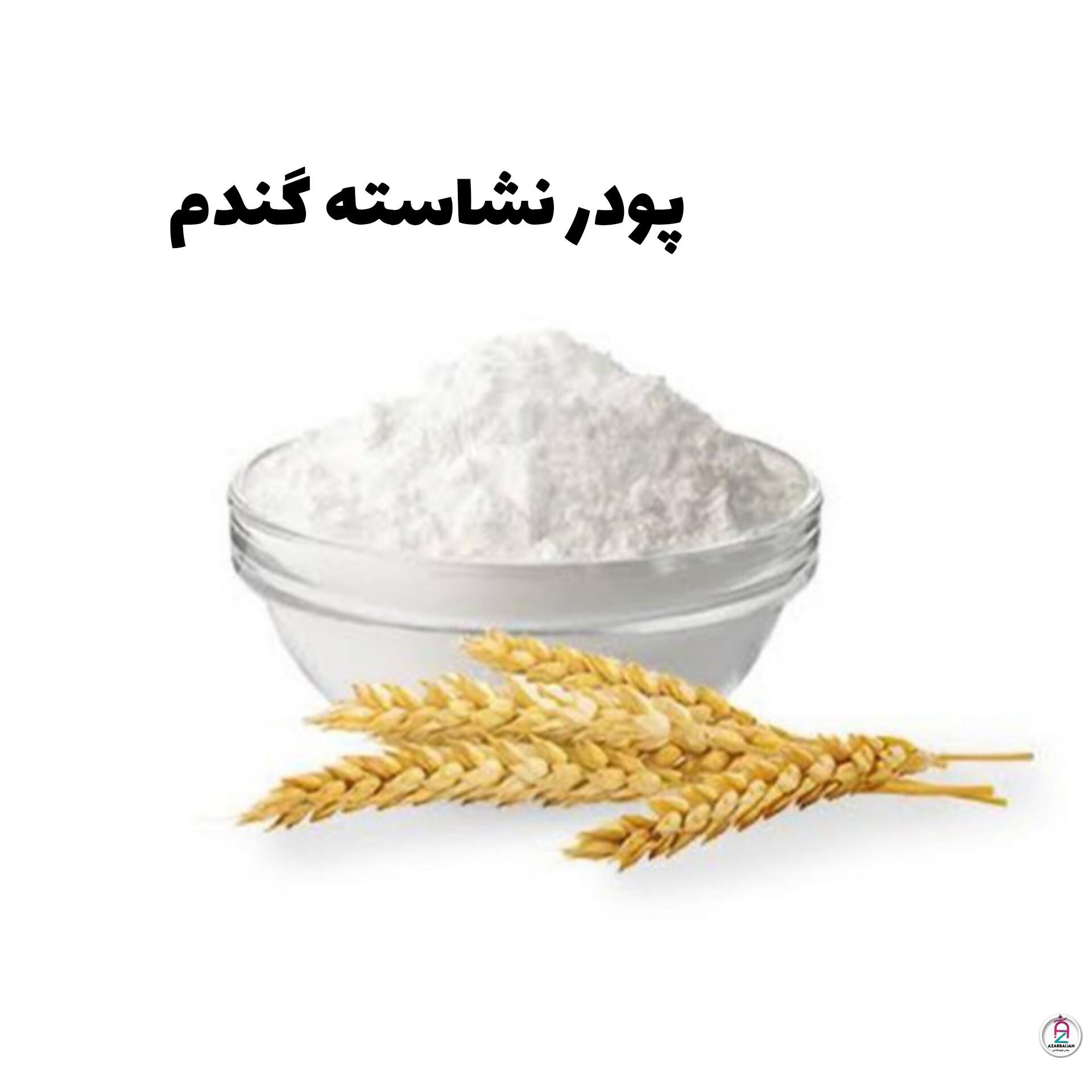 آرد نشاسته گندم