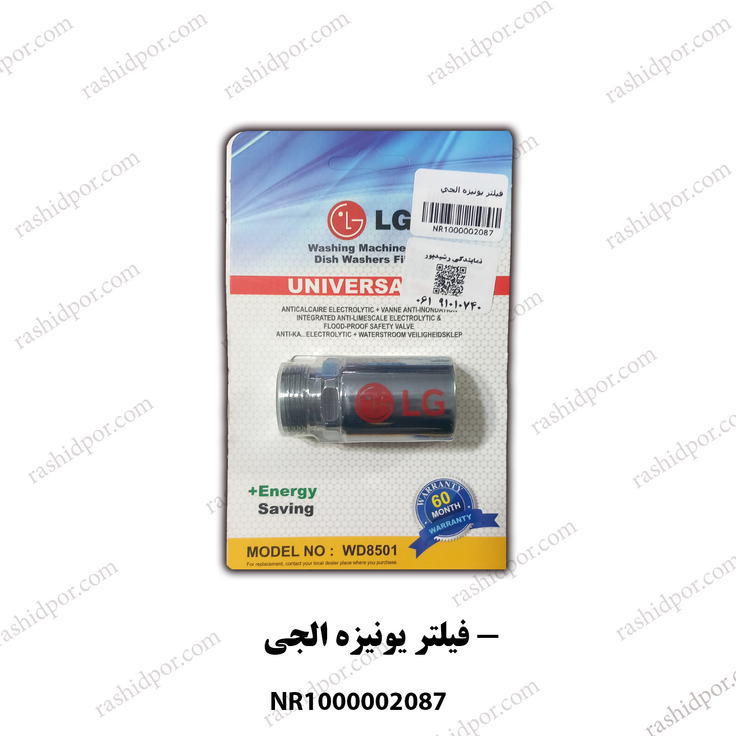 فیلتر یونیزه الجی(شناسه2087)