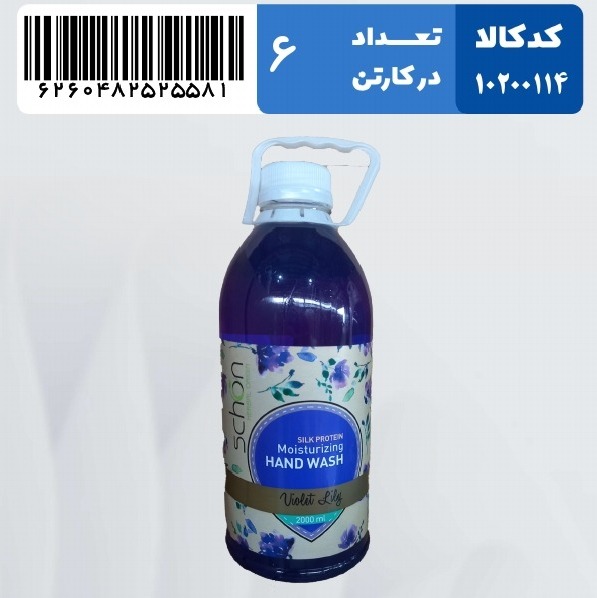 مایع دستشویی شفاف بنفش ویولت لیلی 2000 میل شون