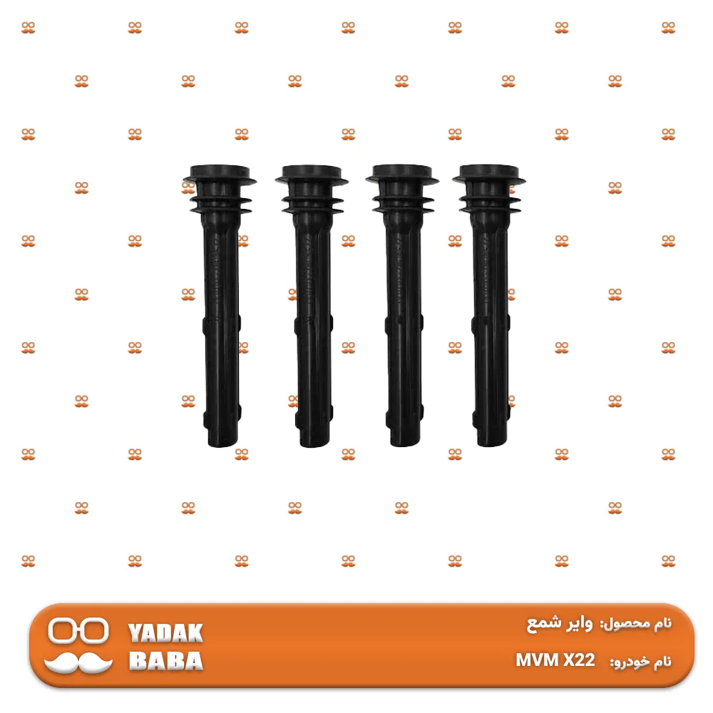 وایر شمع MVM X22