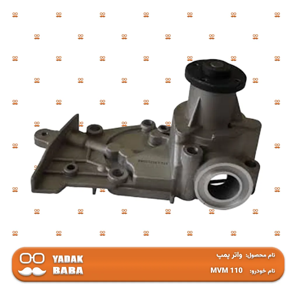 واتر پمپ MVM 110