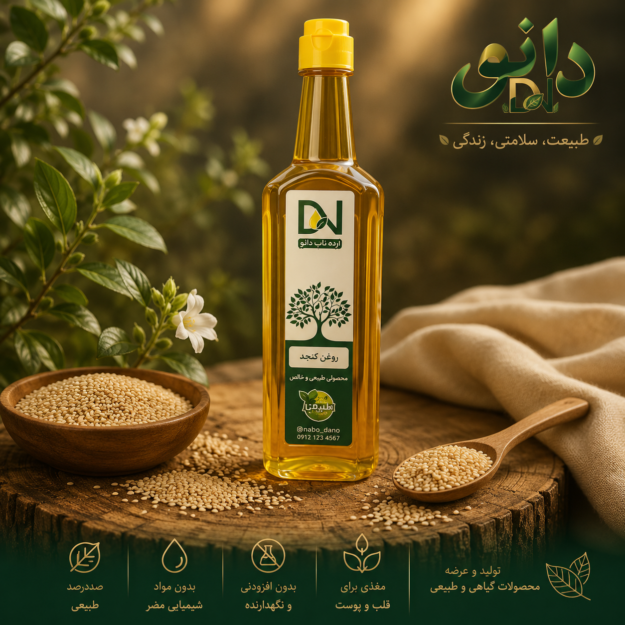 روغن کنجد خالص نیم لیتری