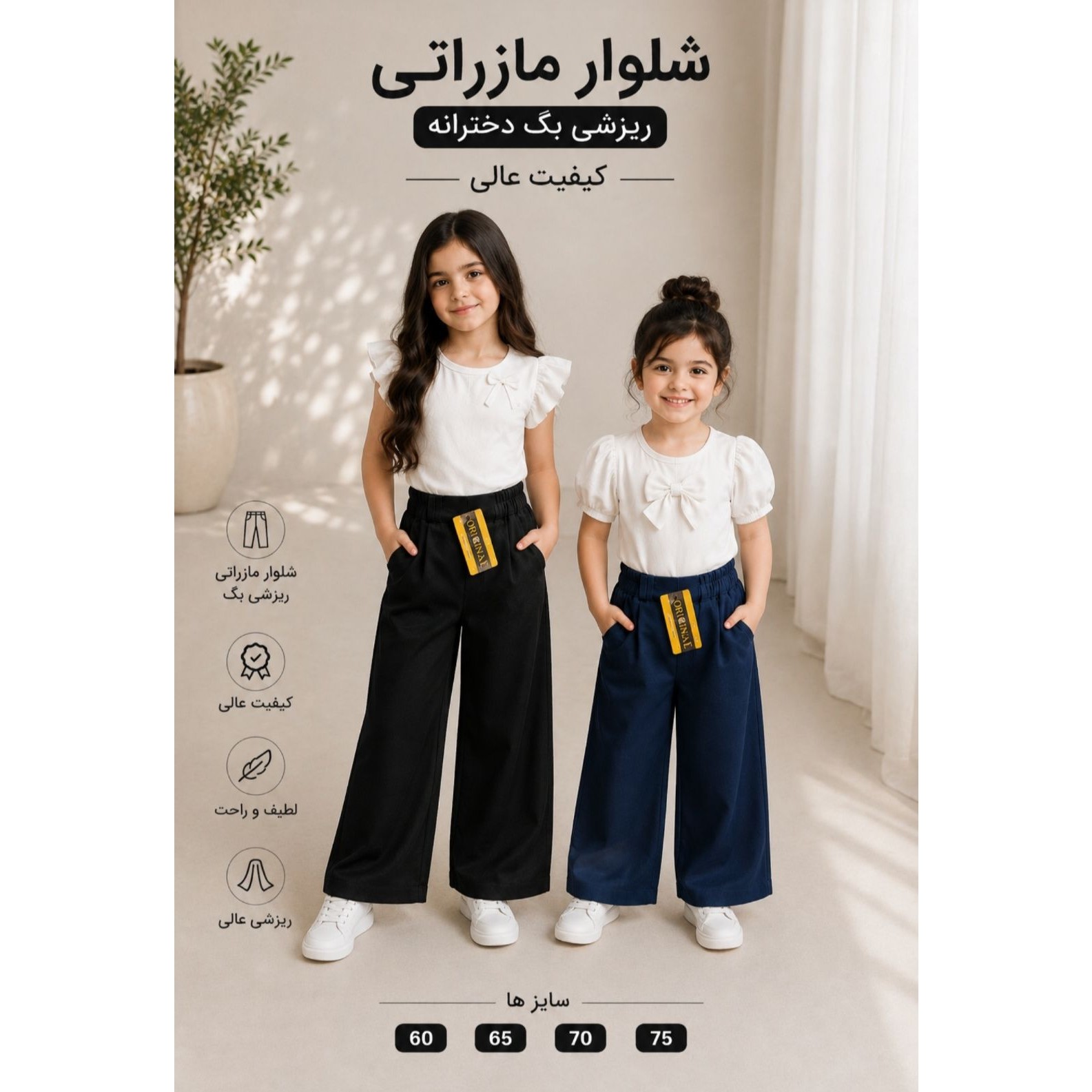 شلوار مازراتی ریزیشی سایز 60تا75