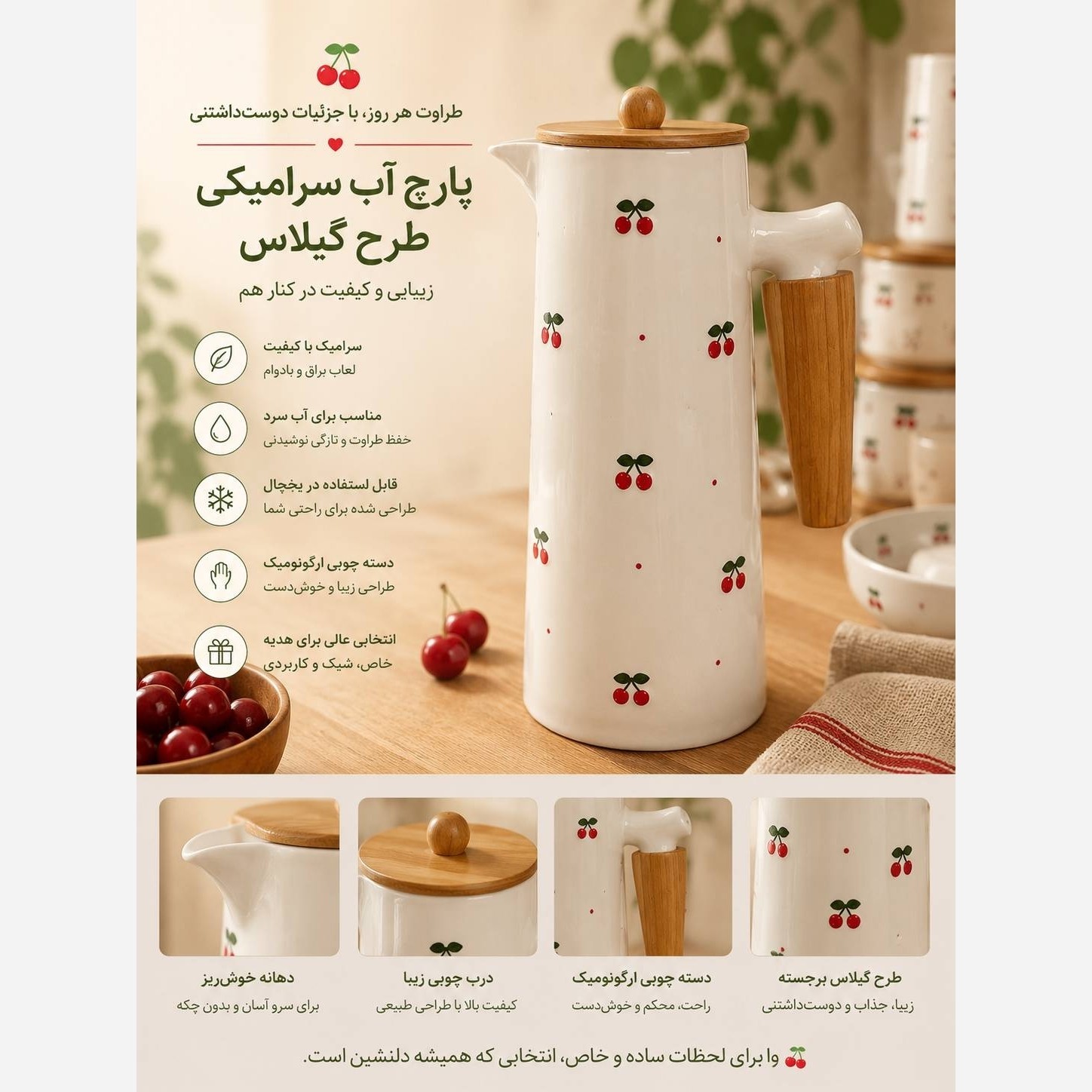 پارچ آب طرح گیلاس