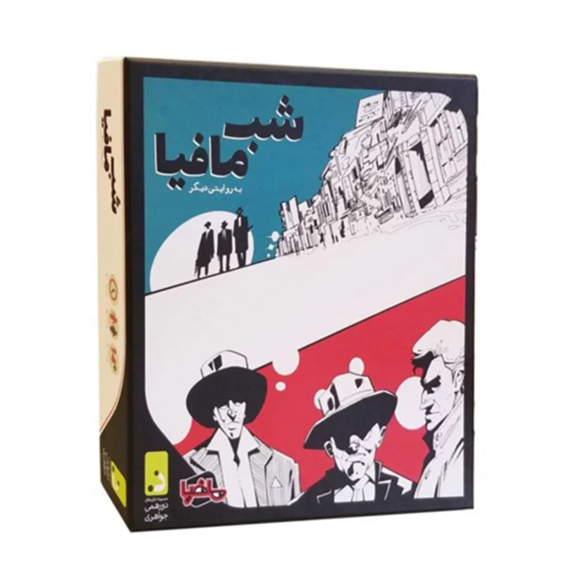 مافیا کلاسیک پیشرفته